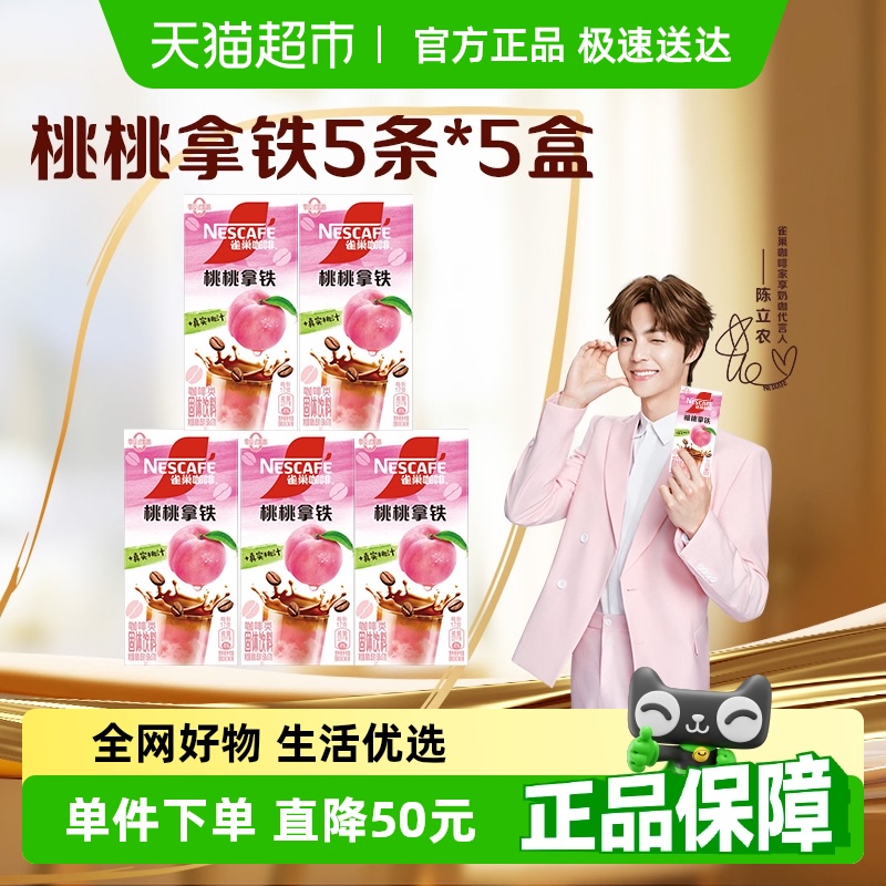 雀巢沁风桃桃风味含特调果萃