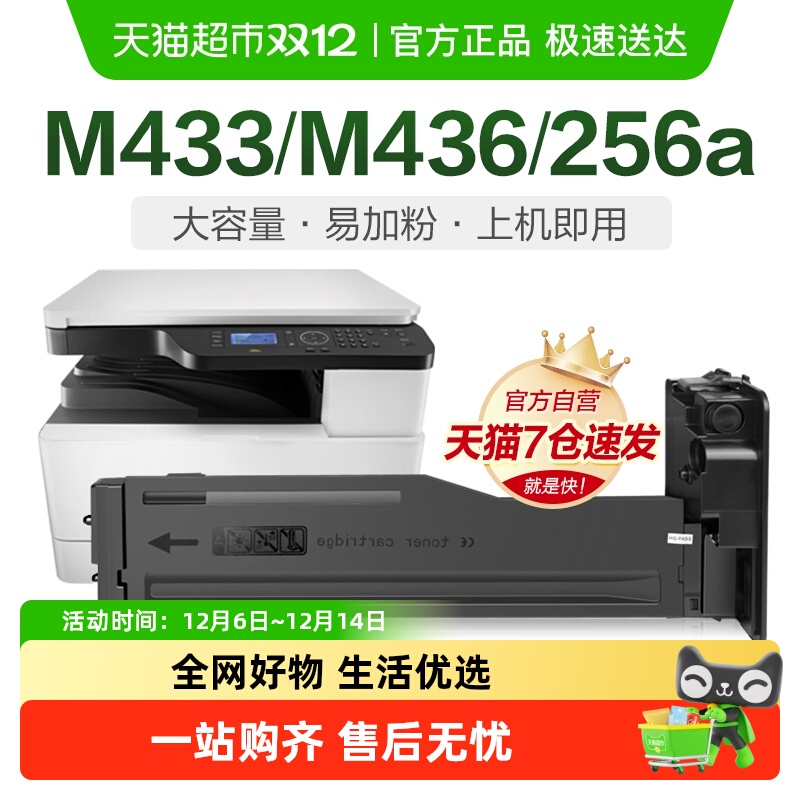 彩格惠普M436n打印机