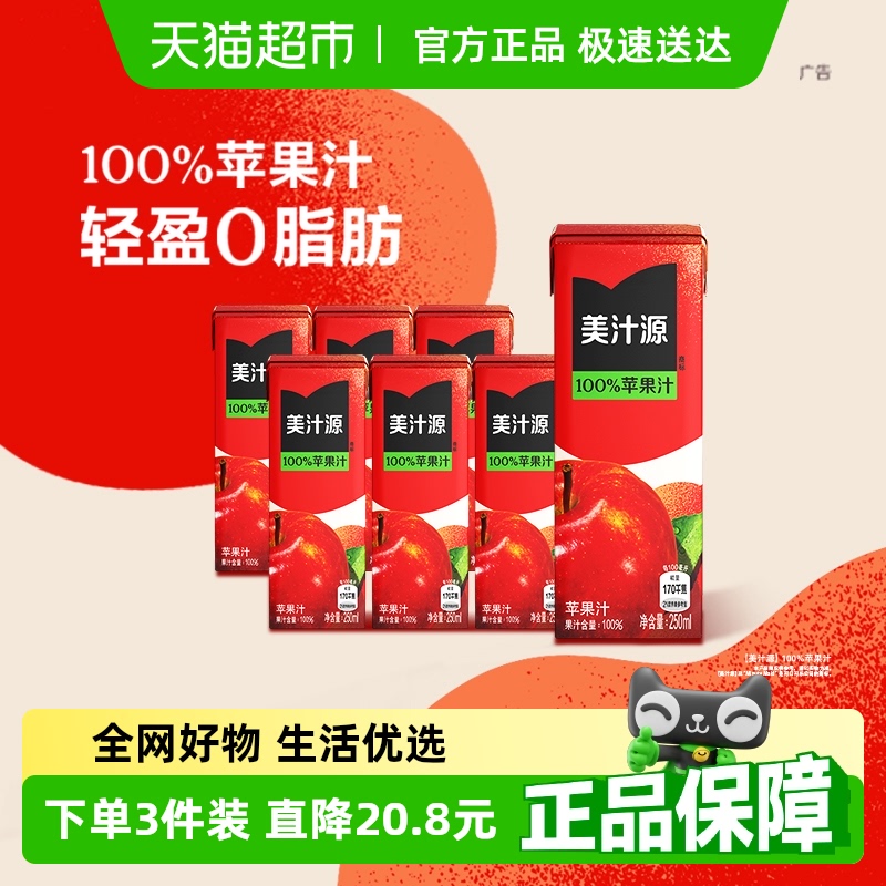 田嘉瑞同款美汁源100%苹果汁0脂肪250ml*6盒可口可乐果汁饮料