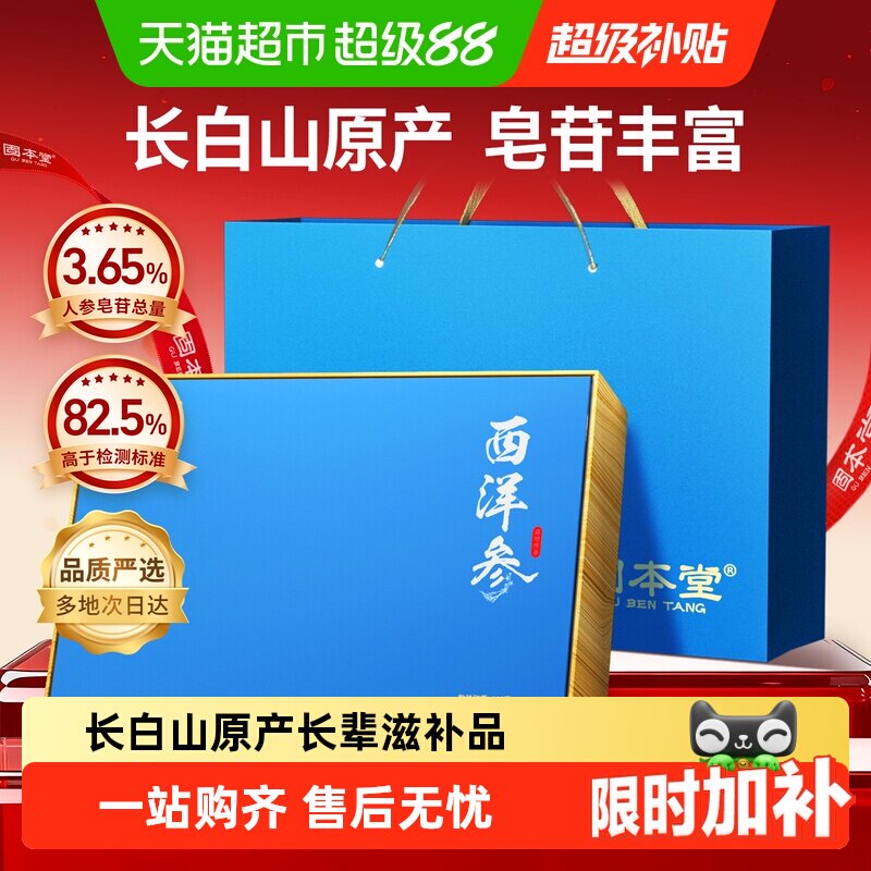 中秋节礼品】固本堂西洋参片中秋礼盒送礼佳品送长辈老人补品200g