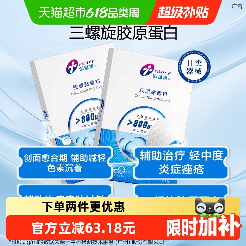 创福康胶原贴敷料800浓度适用轻中度炎症痤疮舒缓皮肤屏障光子后