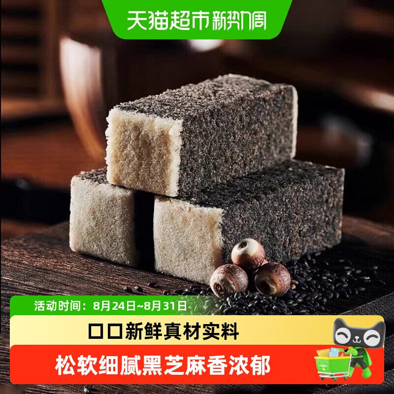 杨先生芡实糕点八珍糕健康孕妇零食营养早餐杭州特产黑芝麻桂花糕