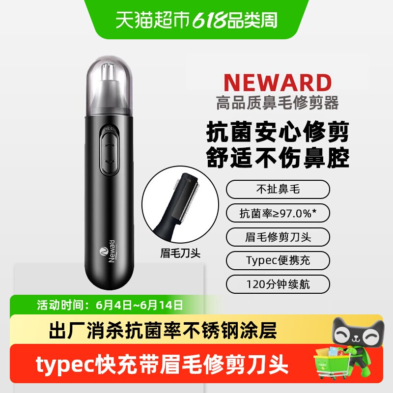 电动鼻毛修剪器充电式男士清理鼻孔去鼻腔毛剪刀剃刮眉毛出差神器