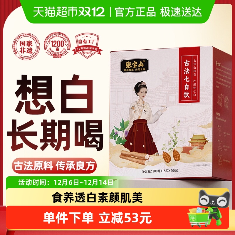 张宝山古法七白饮营养早餐