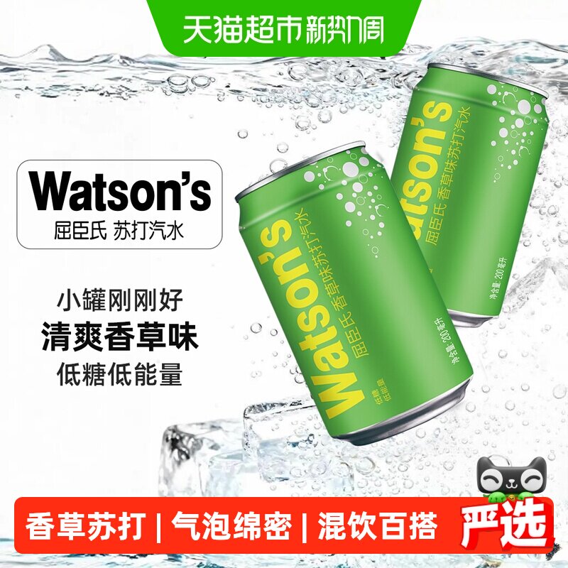 屈臣氏香草味苏打水200ml*30罐 1.1元/罐 - 86线报