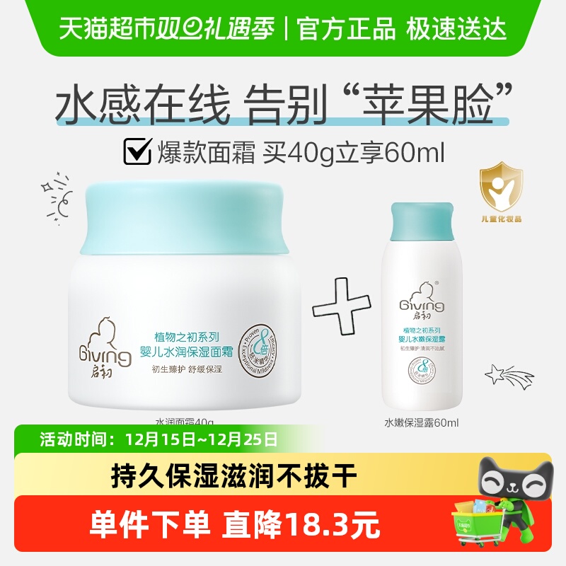 启初水润保湿幼儿护肤品