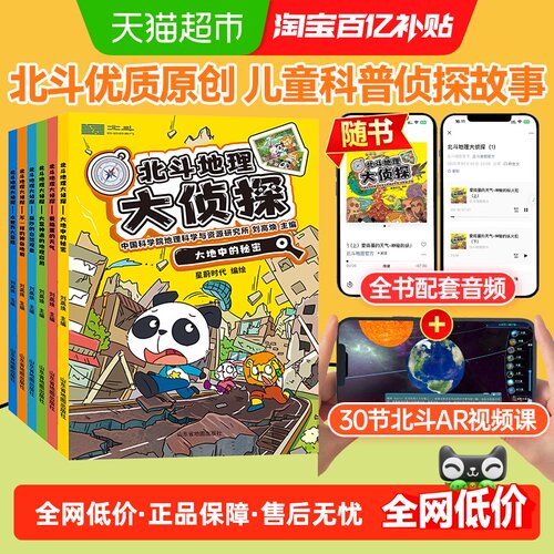 北斗地理大侦探百科全书