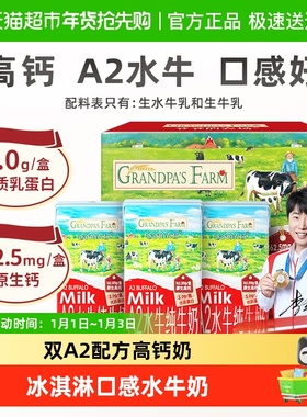 爷爷的农场A2水牛奶儿童饮品高钙纯牛奶迷你牛奶成长牛奶宝宝纯奶