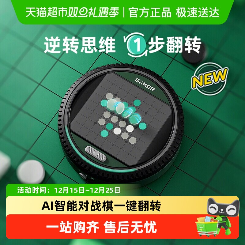 GiiKER智能超级翻转棋多合一棋盘