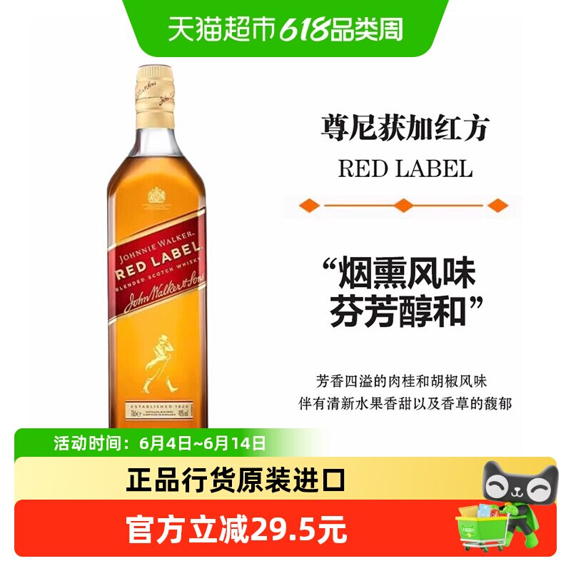 【行货】尊尼获加红方红牌调配苏格兰进口威士忌700ml洋酒无盒