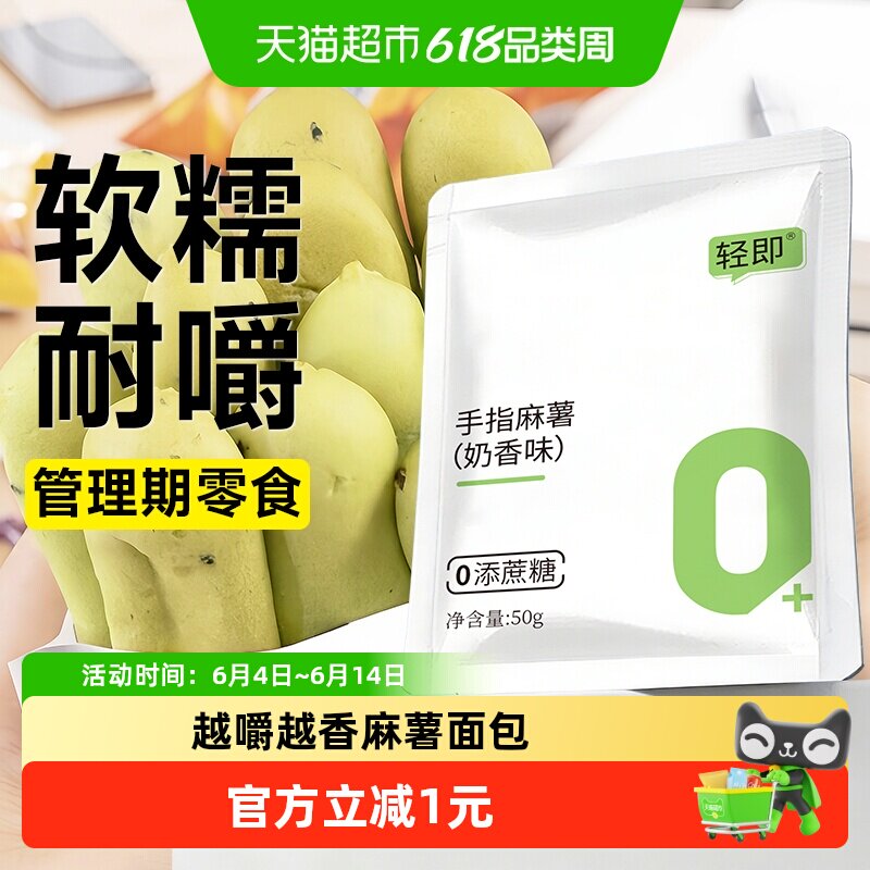 低0无糖精抹茶手指麻薯软面包糕点代餐解馋脂肪卡热量早餐零食品