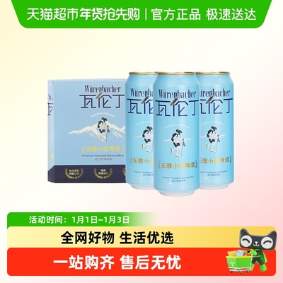 瓦伦丁德国进口无醇小麦啤酒