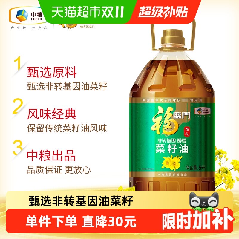 福临门精选非转基因醇香菜籽油5L食用油物理压榨风味浓郁