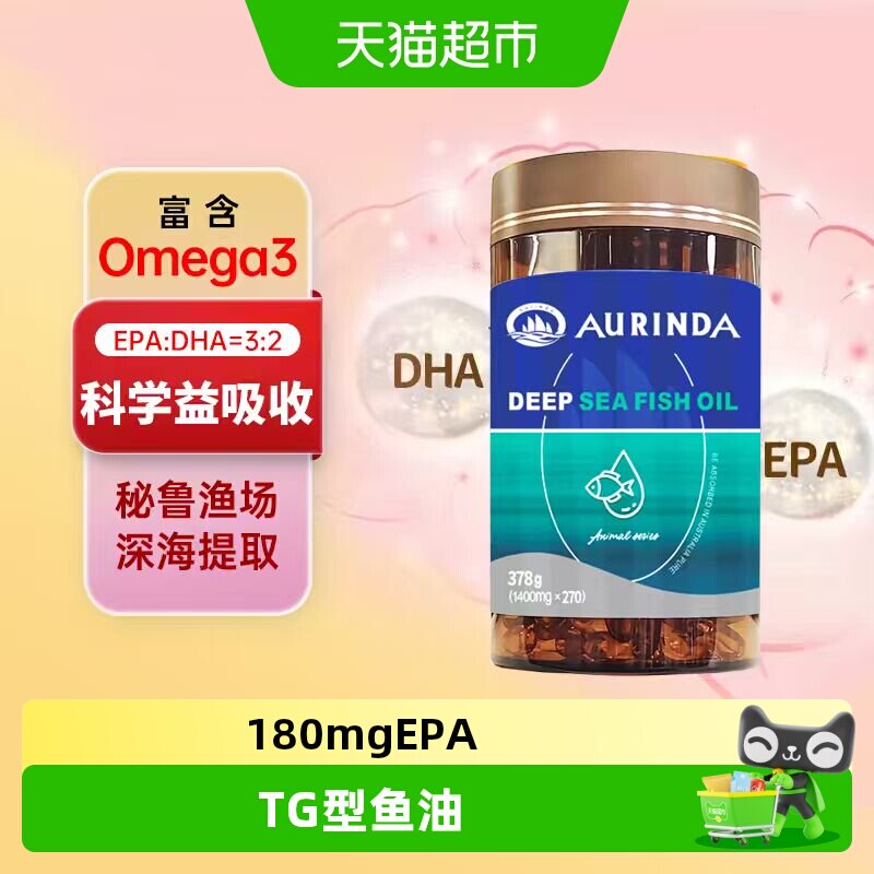 Aurinda澳琳达深海鱼油omega3澳大利亚EPA+DHA成人中老年270粒