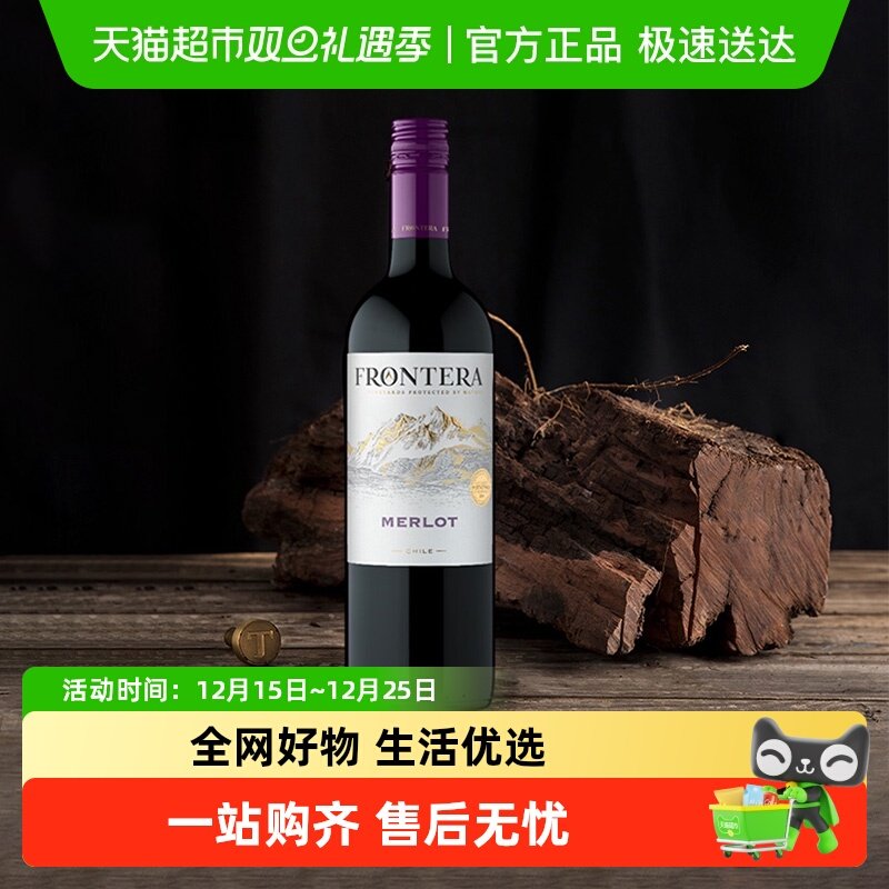 酒类干露缘峰Frontera梅洛干红葡萄酒智利进口红酒