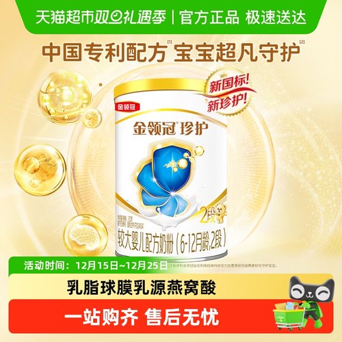 金领冠珍护2段婴幼儿奶粉