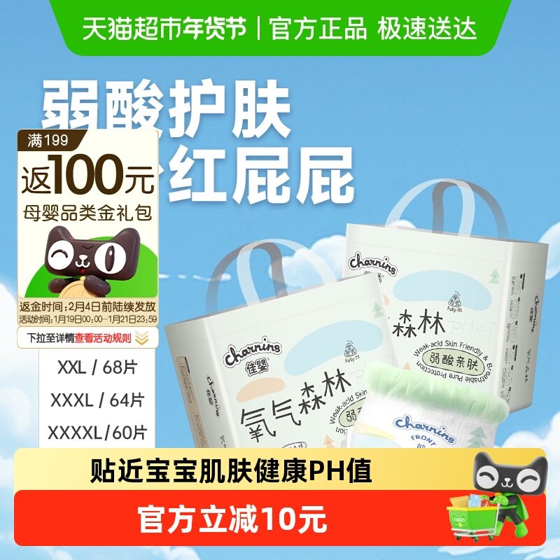 佳婴氧气森林拉拉裤XXL新生婴儿超薄透气男女宝宝纸尿裤尿不湿,婴童尿裤,拉拉裤/学步裤/成长裤正装,淘宝优惠券,粉丝福利购,淘宝优惠卷