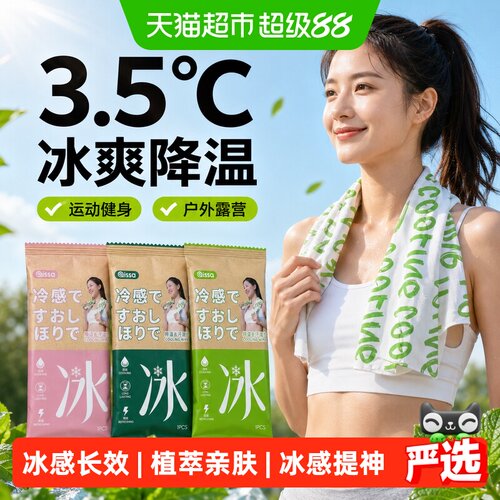 PISSA运动冰巾清凉透气便携