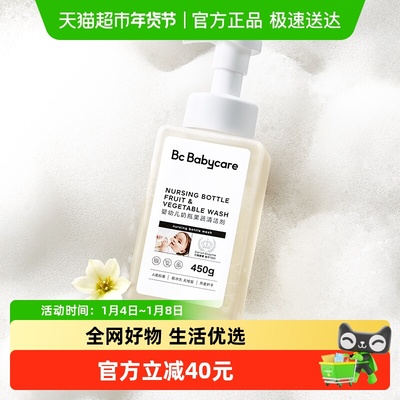 babycare奶瓶果蔬清洁剂