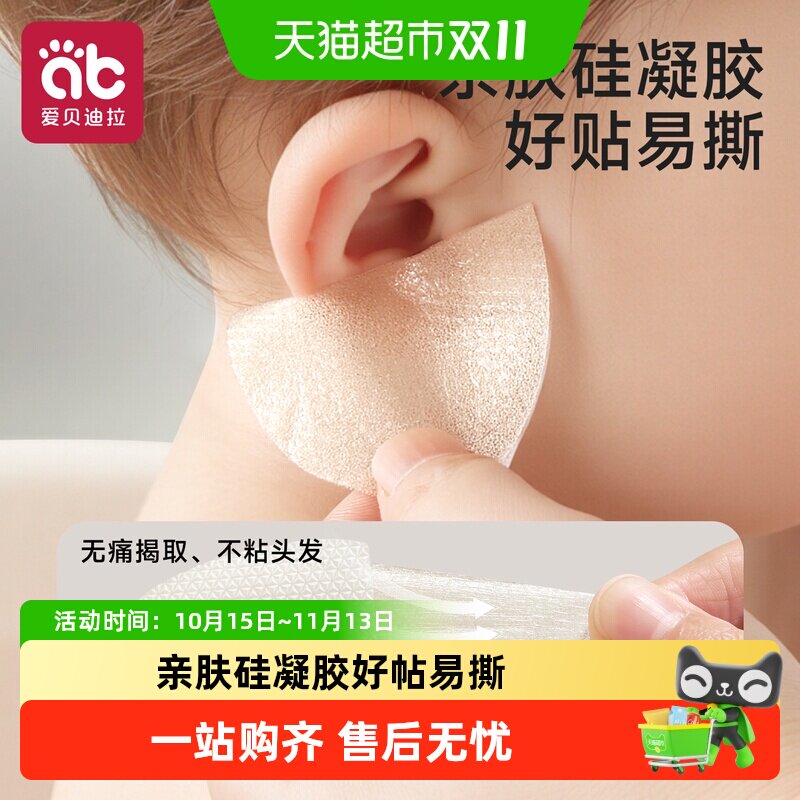 爱贝迪拉防水耳贴婴儿宝宝洗澡新生儿童护耳贴幼儿进水神器洗头