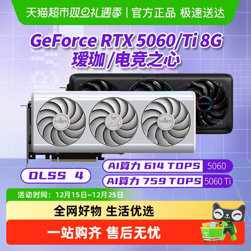 铭瑄RTX5060/Ti电竞之心OC显卡