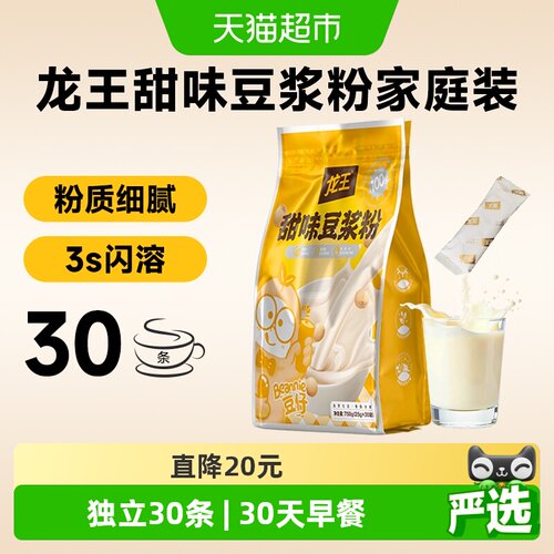 龙王家庭装高蛋白甜味豆浆粉750g