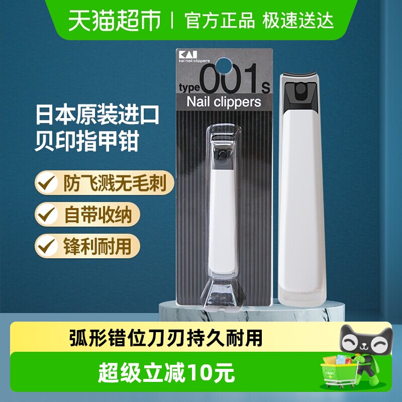 kai/贝印日本进口防飞溅指甲钳不锈钢指甲剪指甲刀修甲工具