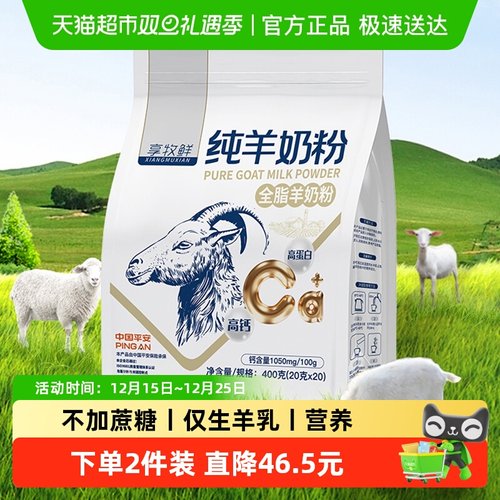 享牧鲜无蔗糖添加羊奶粉