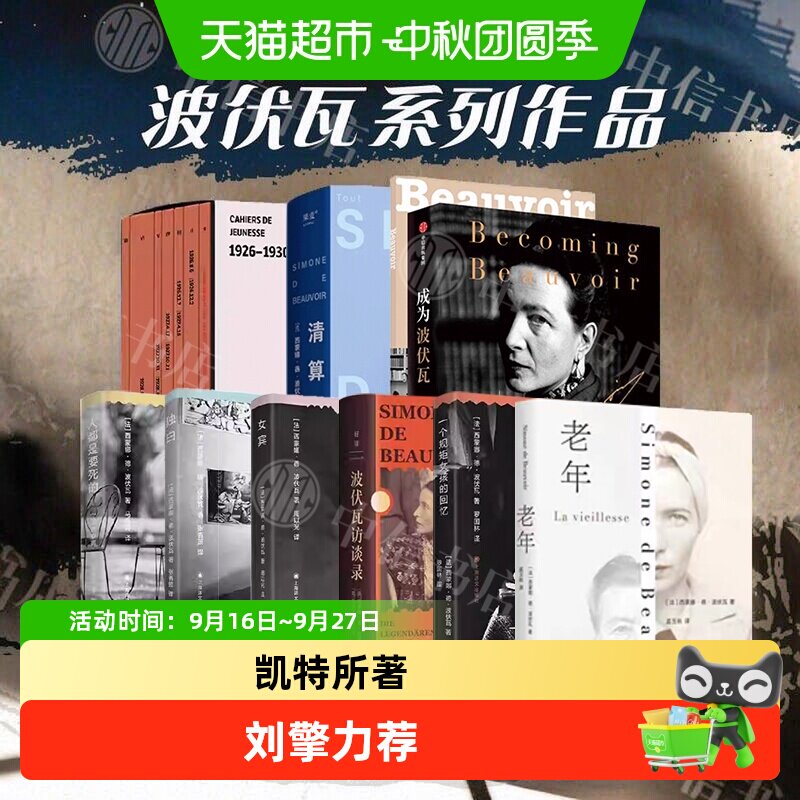 中信出版第二性波伏瓦存在主义图片