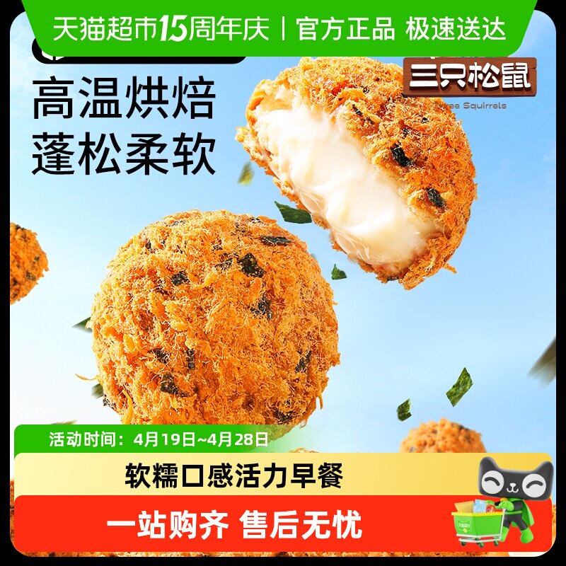 三只松鼠蛋皮肉松汉堡吐司面包糕点心全麦夹心零食品休闲下午茶点
