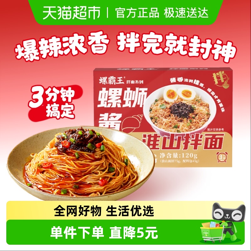 螺霸王柳州风味拌面