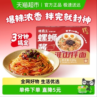 螺霸王淮山干拌面煮面宵夜早餐方面速食柳州风味螺蛳酱120g