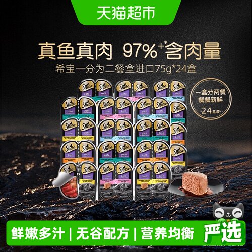 SHEBA希宝进口九成含肉量猫罐头