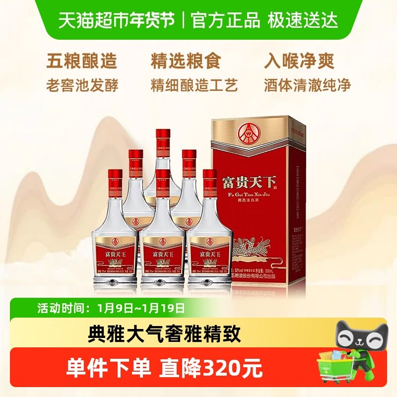 五粮液股份富贵天下牡丹幸福整箱装52度500ml*6瓶浓香型白酒