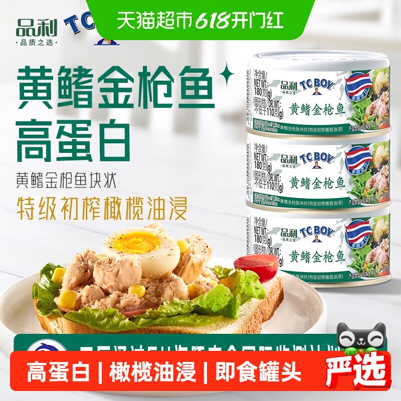 TCBOY小胖子180g*3罐金枪鱼橄榄油浸罐头海洋美味便捷备餐无色素