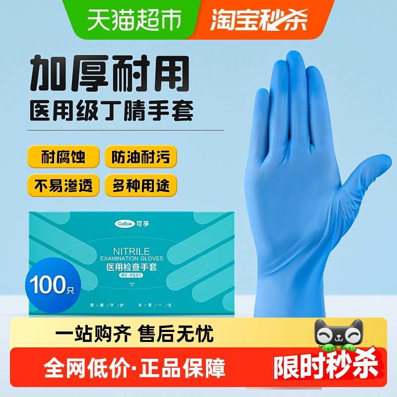 可孚丁腈手套一次性医用检查医护防疫多用途牙科专用医学医疗外科
