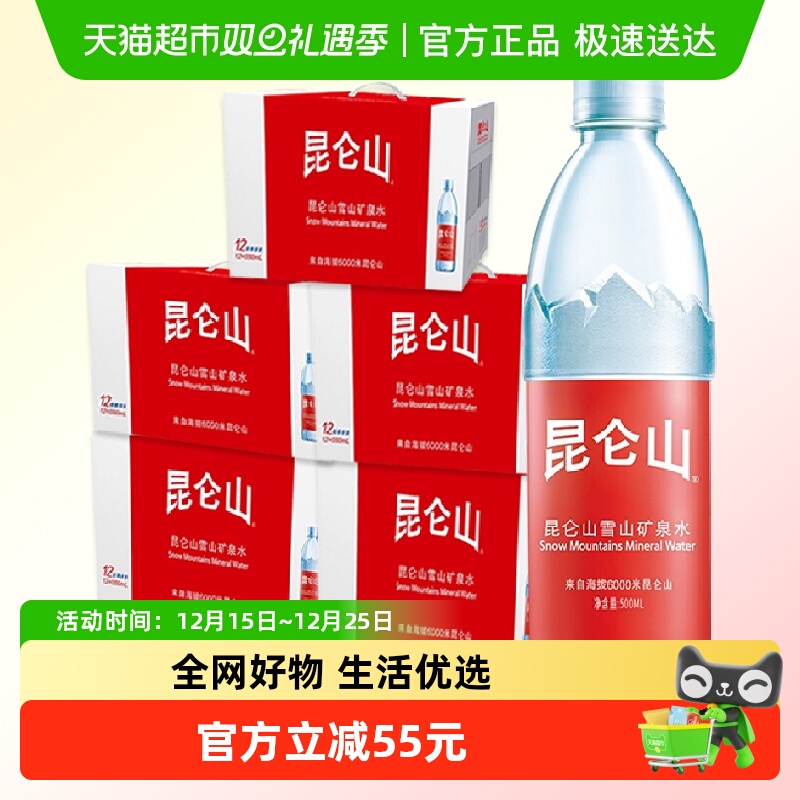 昆仑山弱碱性雪山矿泉水