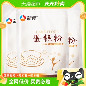 新良低筋面粉烘焙原料500g×3袋