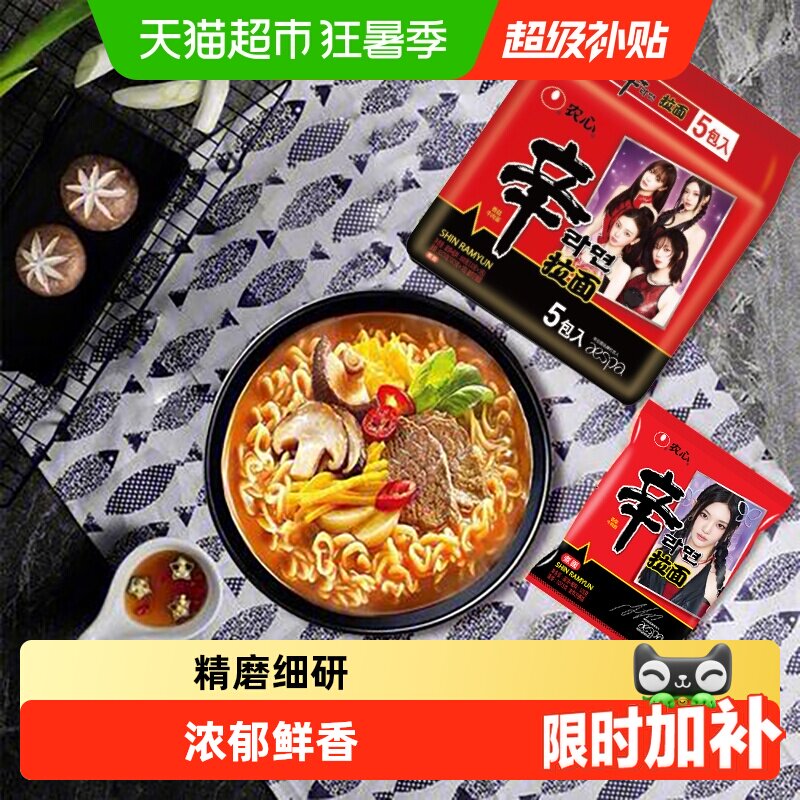农心辛拉面石锅牛肉味120g*5包 9元 - 86线报