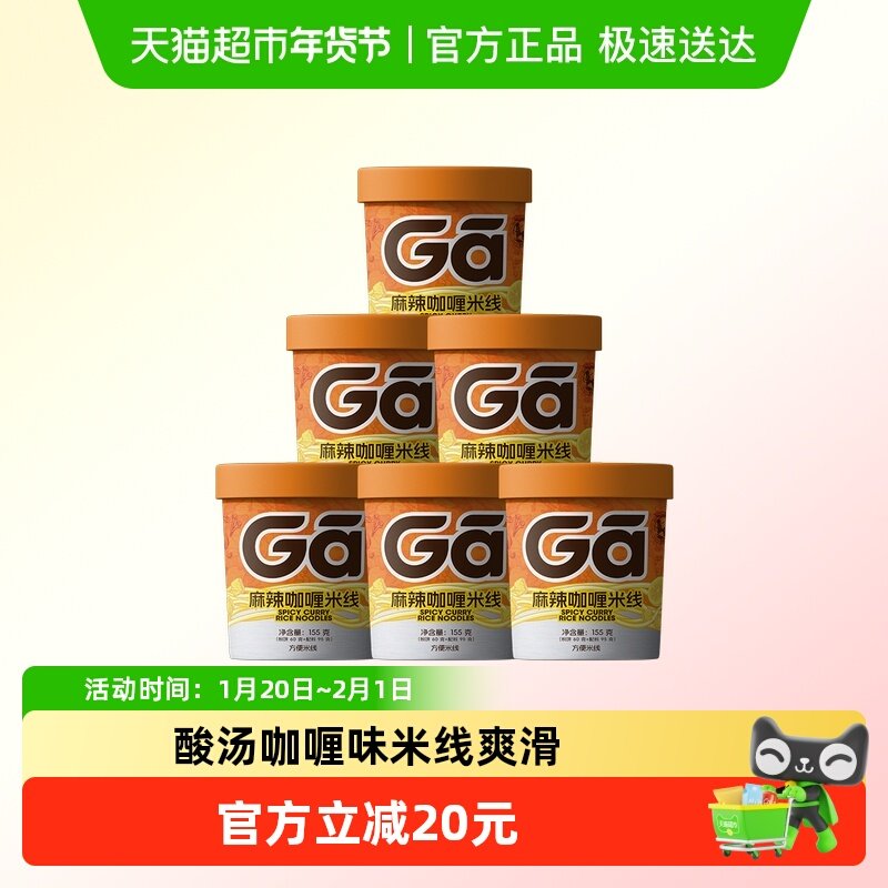 食族人麻辣咖喱米线155g*6桶非酸辣粉冲泡夜宵方便速食米粉米线,粮油调味/速食/干货/烘焙,冲泡方便面/拉面/面皮,淘宝优惠券,粉丝福利购,淘宝优惠卷
