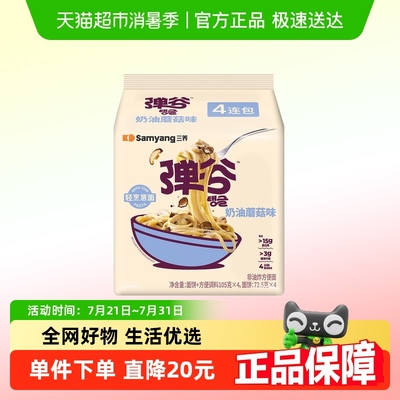 三养弹谷意面奶油蘑菇味意面