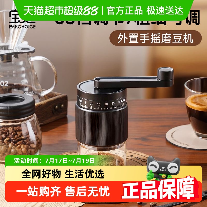 PAKCHOICE手摇磨豆机研磨器