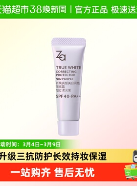 Za姬芮隔离霜小样N02 柔光紫SPF40 PA++妆前乳素颜霜修黄提亮控油