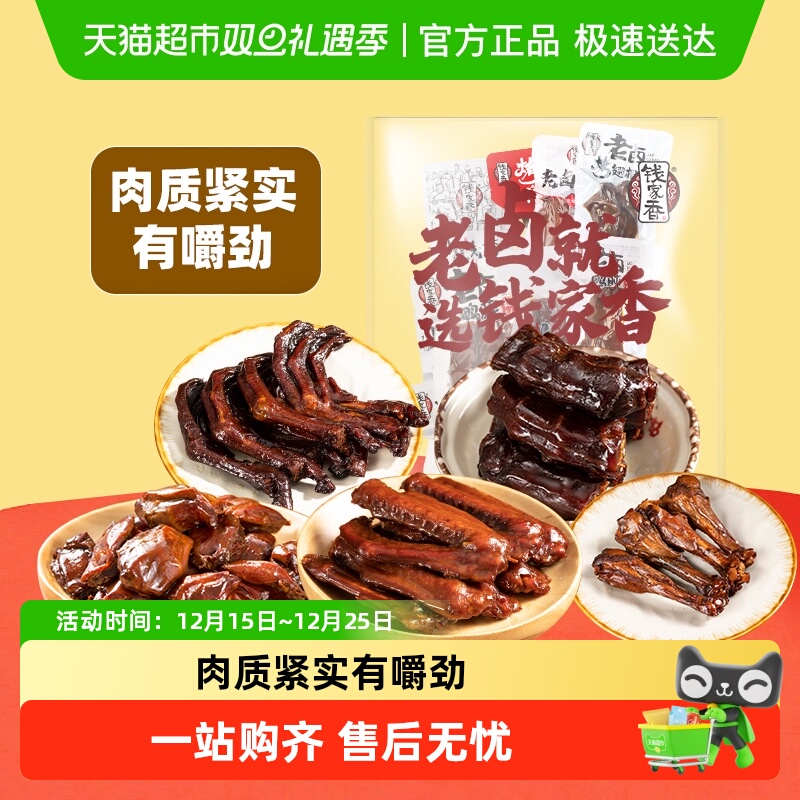 钱家香鸭肉干零食470g×1包