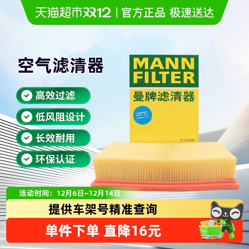 曼牌滤清器C28106空气滤芯