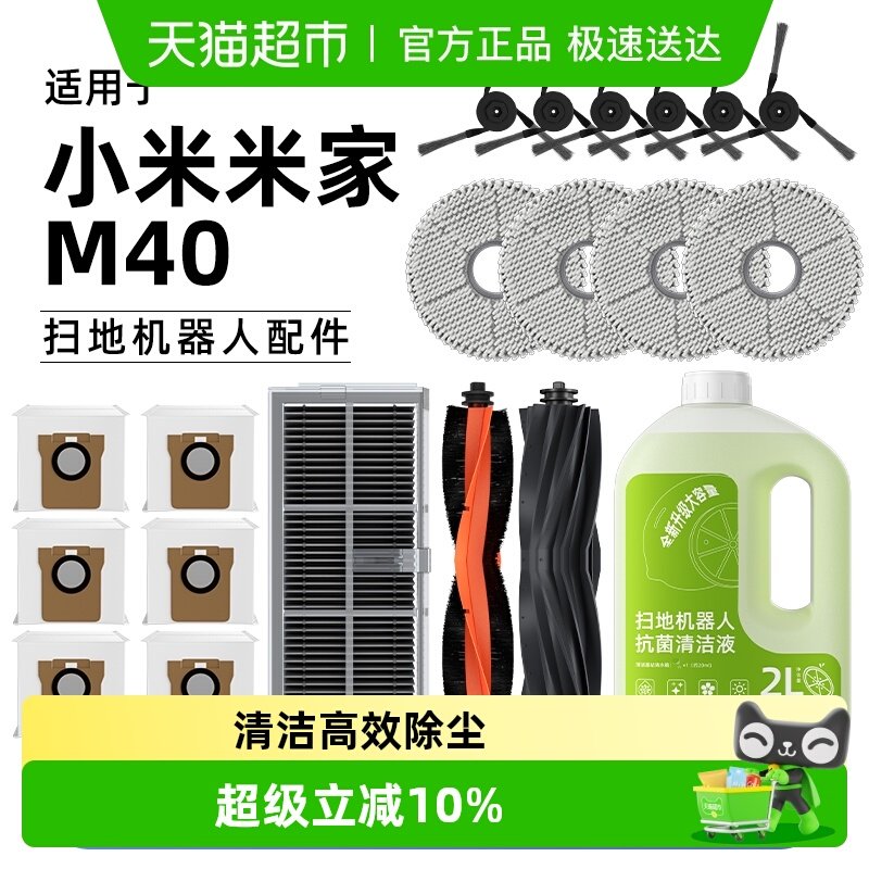 适用于小米m40配件米家扫地机器人滚刷清洁液边刷滤网集尘袋耗材