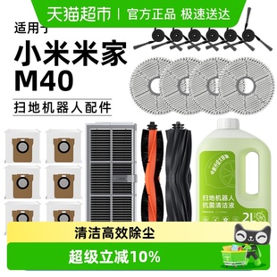 适用于小米m40配件米家扫地机器人滚刷清洁液边刷滤网集尘袋耗材