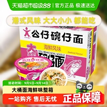 公仔面泡面大碗桶面海鲜面整箱充饥代餐
