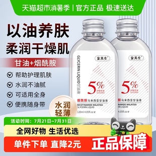 滋潤(rùn)正品 安其生馬來(lái)西亞煙酰胺甘油液美白提亮膚色補(bǔ)水保濕