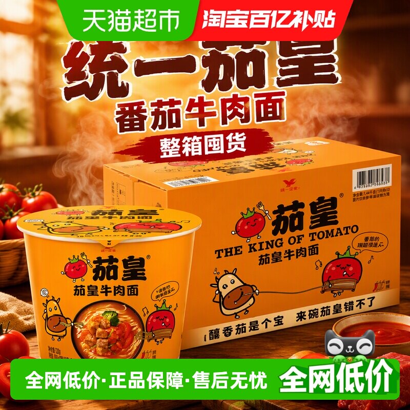 统一茄皇牛肉面120g×12桶图片